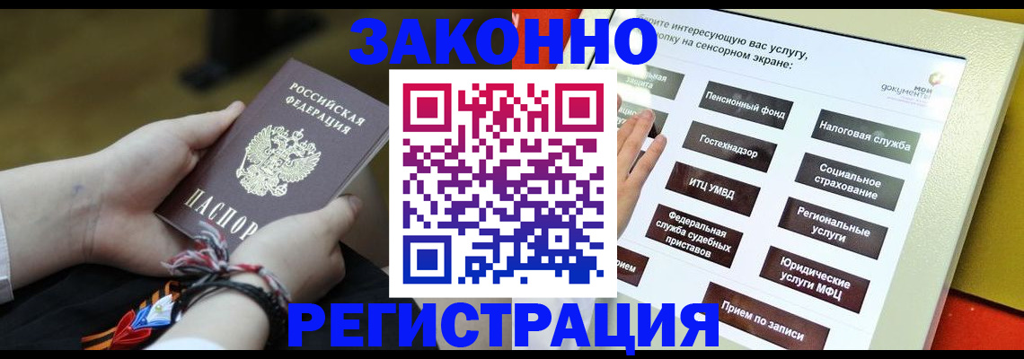 временная прописка в Баймаке
