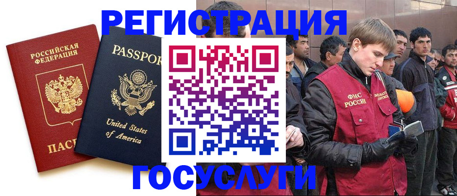 прописка для работы в Баймаке