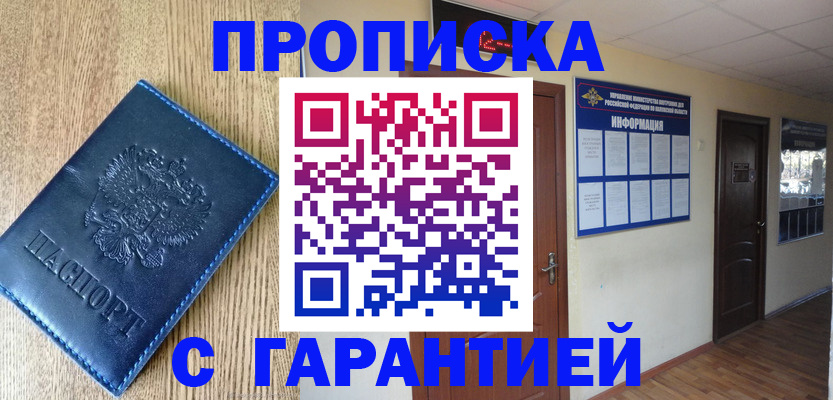 прописка для школы в Баймаке